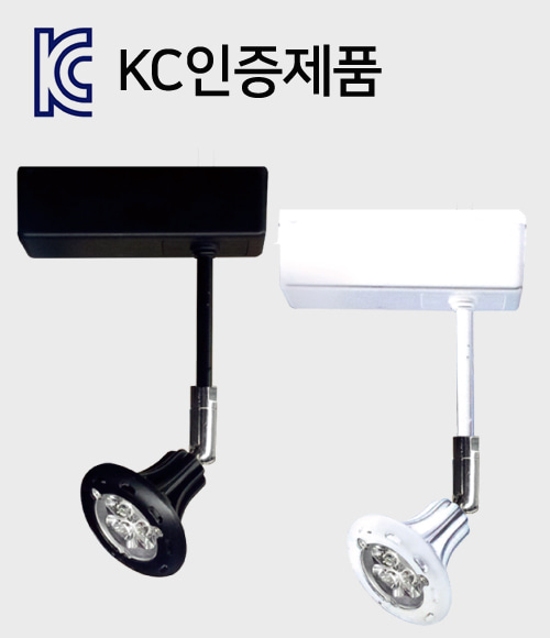 LED 썬스포트 레일 5W (KC인증)