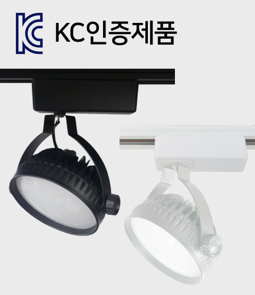 LED 스포트 레일 25W (KC인증)